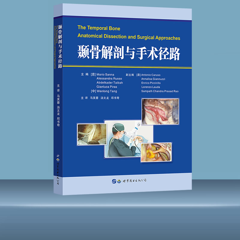 [醉染正版]颞骨解剖与手术径路MarioSanna著马芙蓉汤文龙主译颅内人体解剖学图谱耳科耳神经科医生用书外科手术医学书高清大图