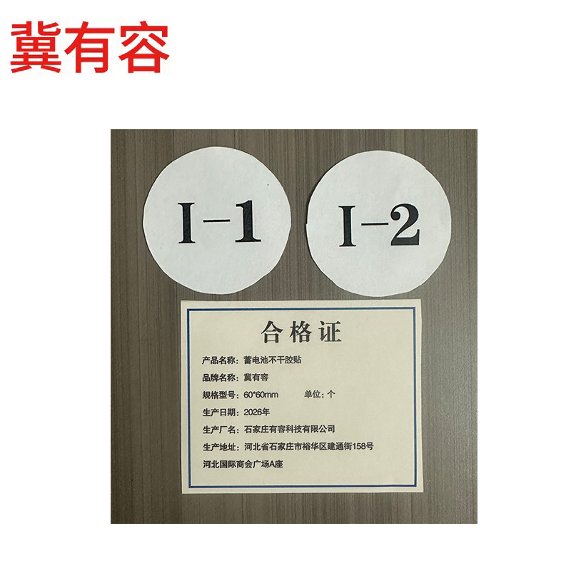 冀有容 蓄电池不干胶贴 60*60mm 个高清大图