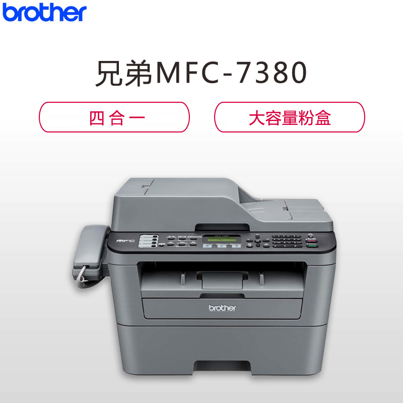 兄弟(brother)黑白激光多功能一体机MFC-7380 学生打印作业打印高清大图