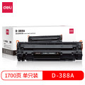得力（deli）硒鼓D-388A激光碳粉盒打印机墨粉盒 适用惠普P1007/M1136/M202n/M226dn多种机型