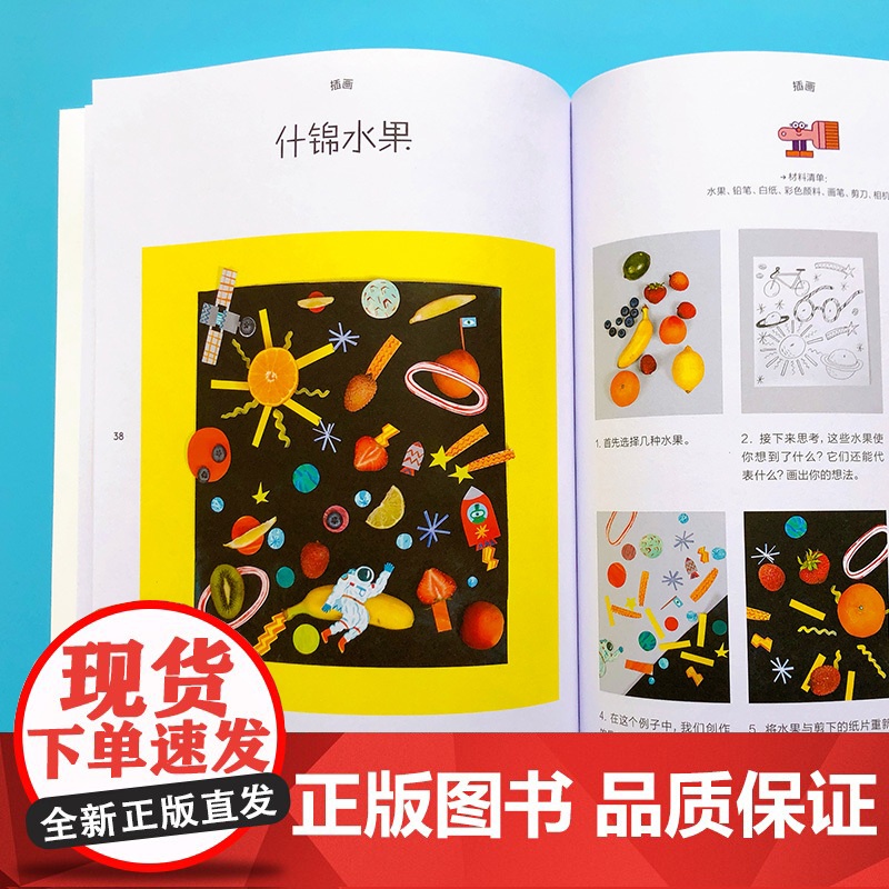 和孩子一起玩创意开启超凡艺术力的综合材料实验 第二版幼儿剪纸印花拼贴涂鸦手工综合材料作品创作 3-6岁儿童美术启蒙教材书高清大图