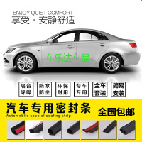 上山豹众泰大迈X7X5SR7SR9T600E20T300T700M300防尘密封条专车专用加装