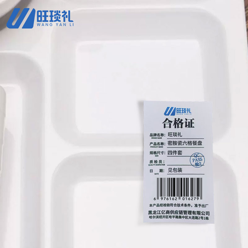 旺琰礼 密胺瓷六格餐盘 四件套高清大图