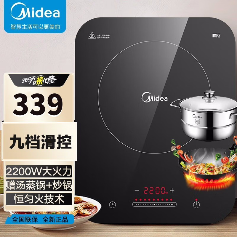 美的(Midea)电磁炉 C22-WH2237 恒匀火持续加热 大线圈盘2200W大火力 整版滑控触摸(赠汤蒸锅+炒锅