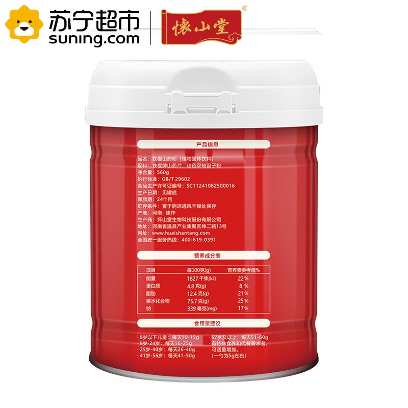 怀山堂 河南铁棍山药粉 560g罐装 早餐加餐 营养代餐 传统滋补 山药 五谷 养生