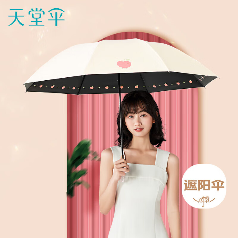 天堂伞30911E晴雨伞