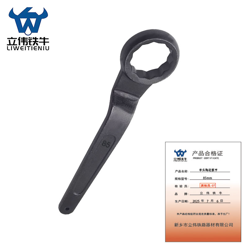 立伟铁牛单头梅花扳手85mm/把高清大图