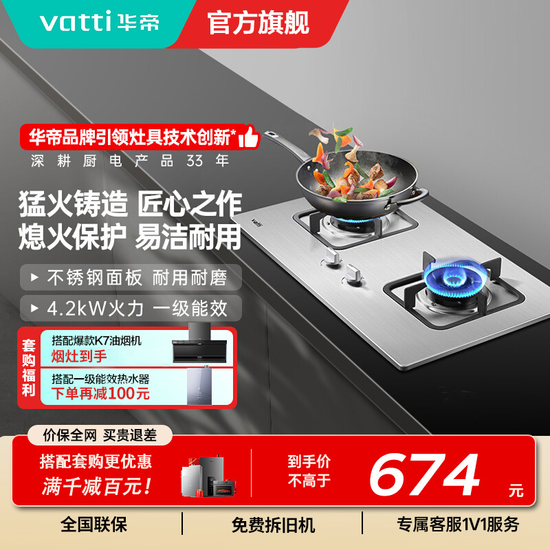 [官方旗舰]华帝(VATTI)台式嵌入式台嵌两用 大猛火力不锈钢燃气灶煤气灶炉具双灶具 i10039A 天然气