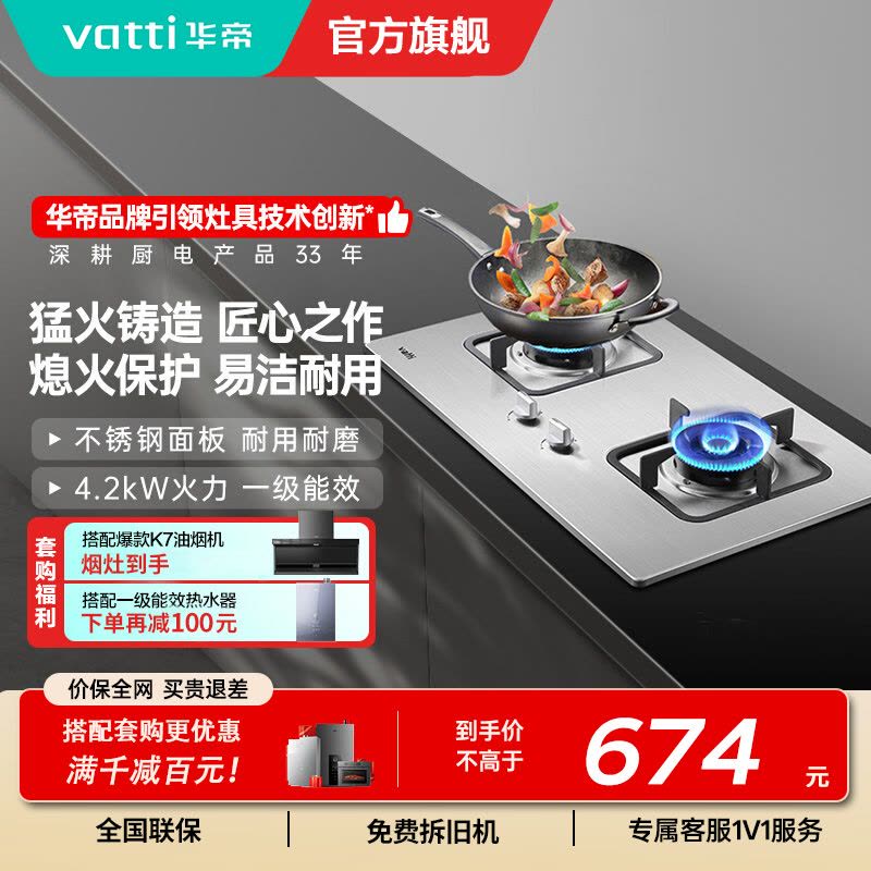 [官方旗舰]华帝(VATTI)台式嵌入式台嵌两用 大猛火力不锈钢燃气灶煤气灶炉具双灶具 i10039A 天然气图片
