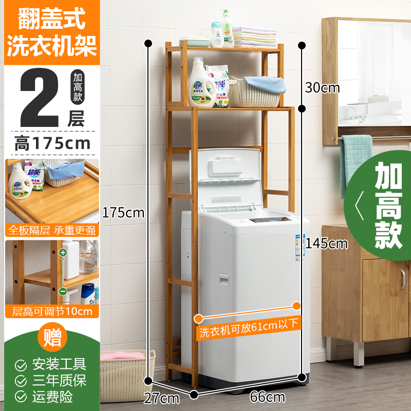 卫生间置物架浴室收纳壁挂厕所洗衣机马桶架子洗手间免打孔 三维工匠 加高款-二层-翻盖洗衣机架储物架