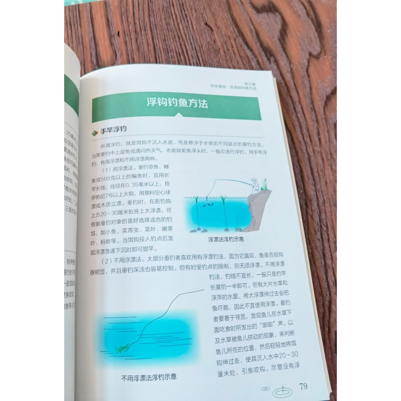 正版新书]新手钓鱼一看就会:做饵·选位·挑竿蒋青海9787557891046高清大图