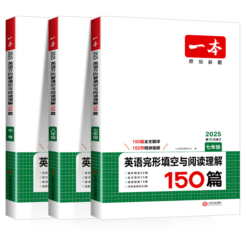 [语文]五合一阅读真题100篇 八年级/初中二年级 [正版]浙江适用2025新版英语阅读理解与完形填空七八九年级中考英语