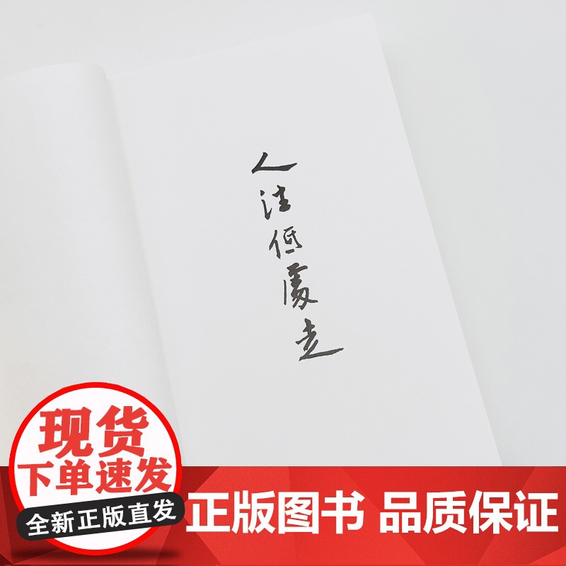 人往低处走:《老子》天下第一(李零“我们的经典”平装版) 李零 生活书店出版有限公司 正版书籍高清大图