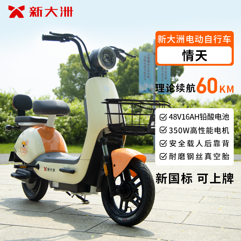 派乐palla情天新国标48v16ah铅酸电动自行车长续航轻骑两轮成人电动车