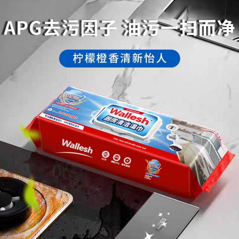威立世Wallesh 厨房清洁湿巾80抽高清大图