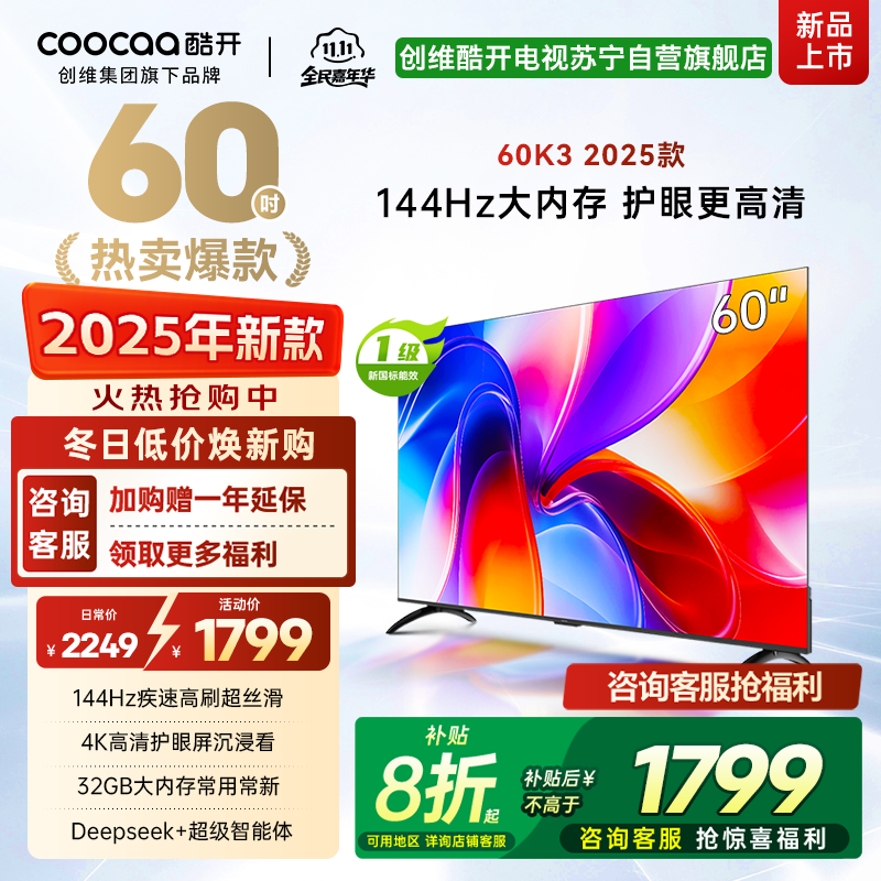 创维酷开电视60P3F电视机 60英寸 2+32GB高刷平板电视机 液晶电视机4K电视