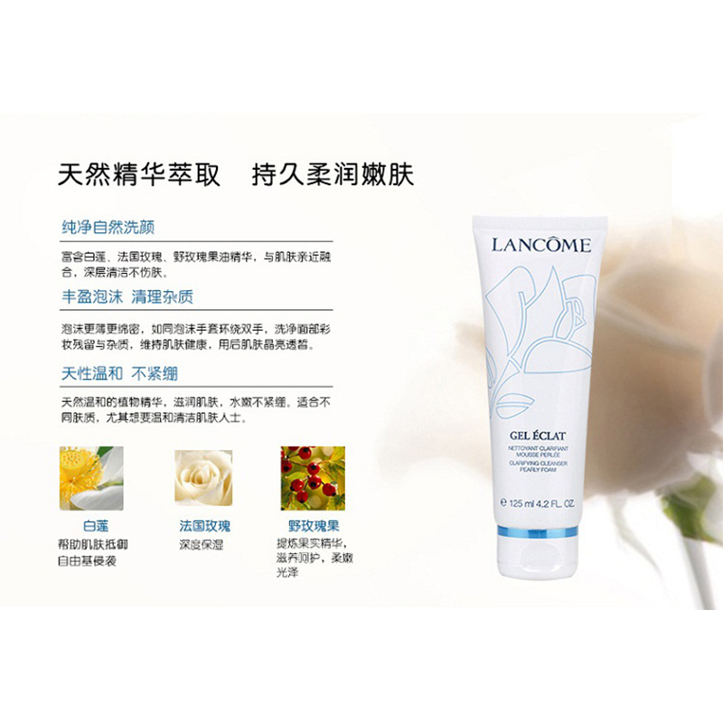 Lancome兰蔻清滢嫩肤洁面乳125ml