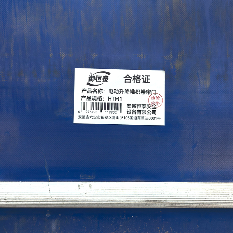 御恒泰 电动升降堆积卷帘门 HTM1 平方米高清大图