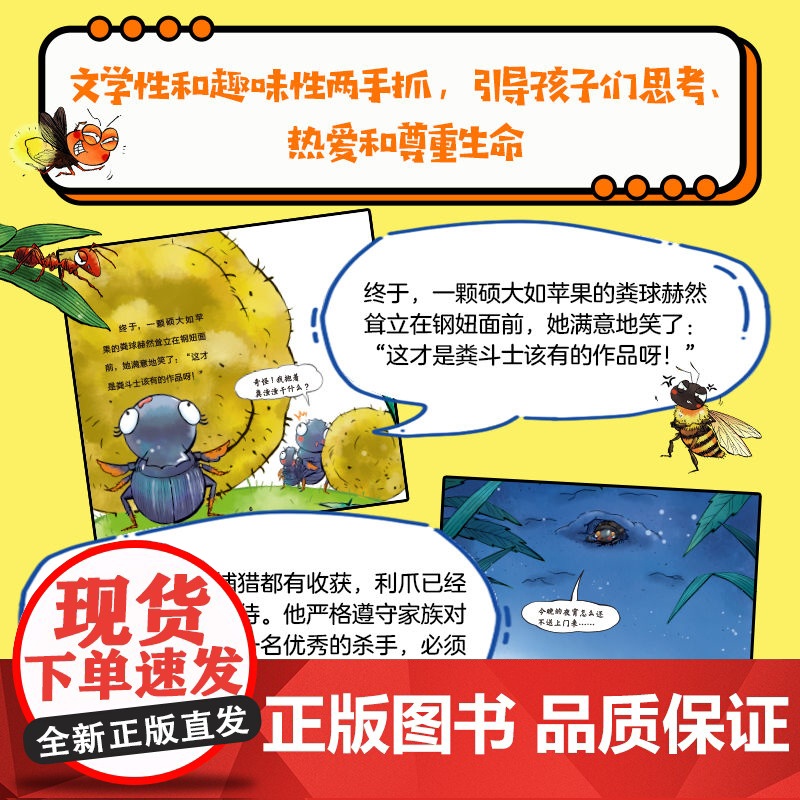 小小昆虫记全十册蜻蜓科普二村昆虫科普百科小学幼儿园 培养观察力与科学素养 趣味益智科普百科自然科学儿童成长漫画绘本高清大图