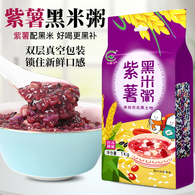 山满田 紫薯黑米粥1kg双层真空装 五谷杂粮粥原料早餐粥八宝粥原材料