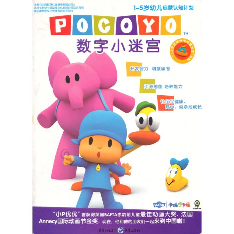 【N】数字小迷宫-9787229029562