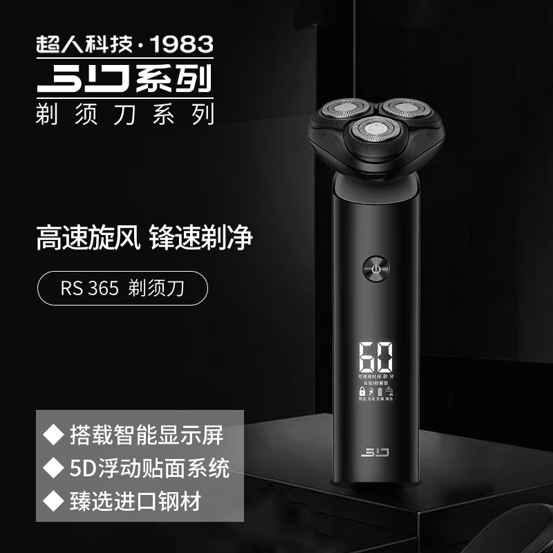 超人(SID)家用剃须刀男士 干湿双用便携充电全身水洗 RS365 黑色 个