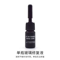 汽车玻璃修复液前挡风玻璃裂缝裂痕破损修补胶专用修复裂痕玻璃剂 单瓶装[补充装]