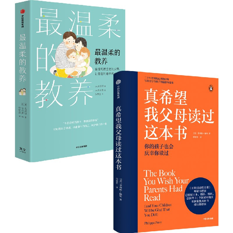 [友一个正版]温柔的教养+真希望我父母读过这本书套装2册 吴恩瑛等著 让爱在对话中流动 亲子沟通指南 出版社图书