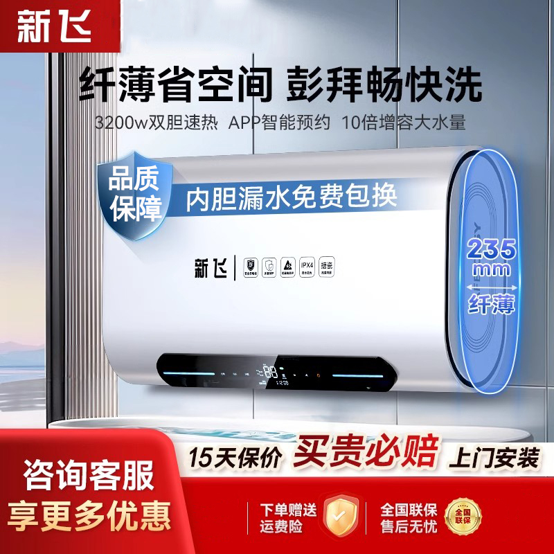新飞Frestec电热水器洗澡家用卫生间扁桶储水式速热一级能效506080100L升_80升智能款-自行安装