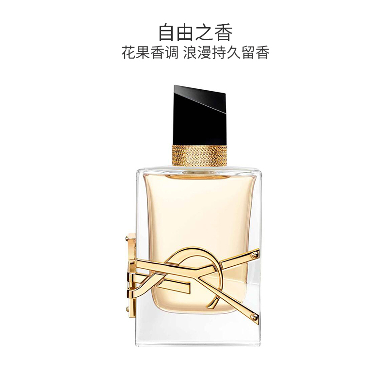 YSL圣罗兰 自由之水香水 50ml 女士浓香水