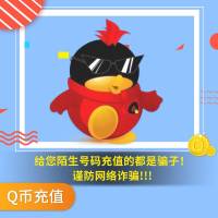 腾讯QQ币/15q币15个15qb/15qq币QQ币15元Q币/15个Q币按元直充★自动充值