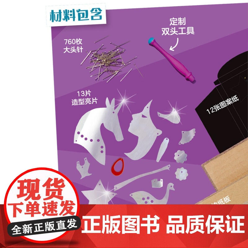 炫彩亮片装饰画 辑团队 著 童书高清大图