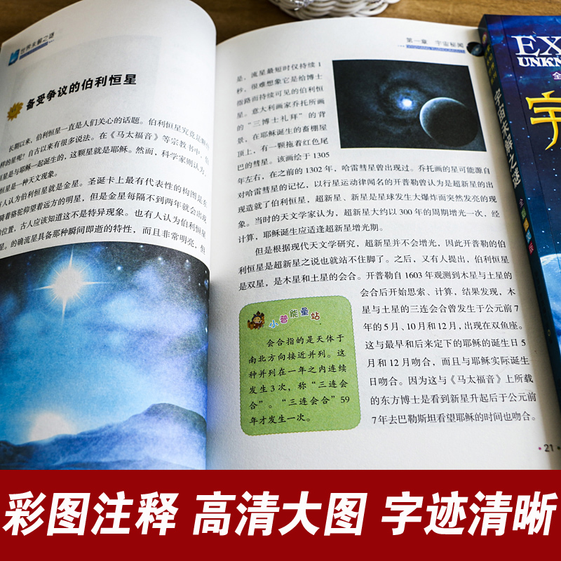世界未解之谜大全套12册科普百科恐龙UFO中小学生三四五六年级 彩图无注音-世界未解之谜6册