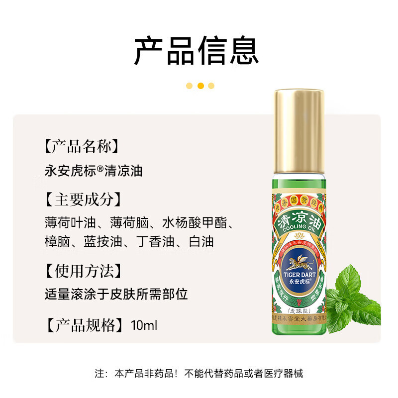永安虎标/清凉油(液体滚珠)10ml高清大图