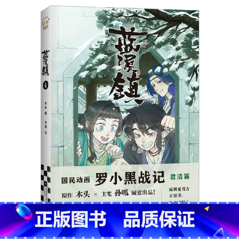 【正版】蓝溪镇.4