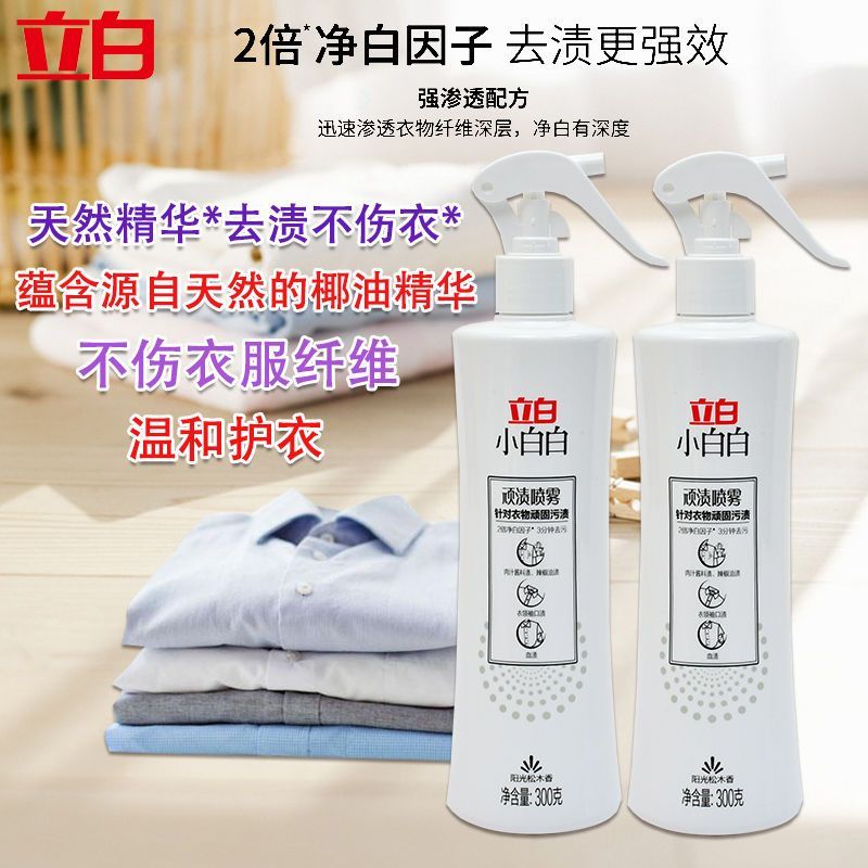 立白顽渍喷雾套装300g*2瓶去黄洁净款xbbpw-300-2高清大图