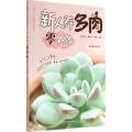 新人养多肉零失败