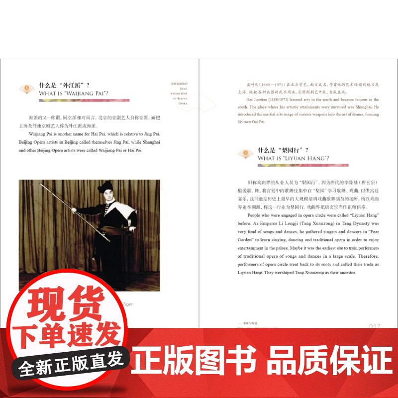 京剧基础知识中英对照插图本 沪上名画家潘之封面插画钱平安编著中西书局戏曲艺术京剧教育高清大图