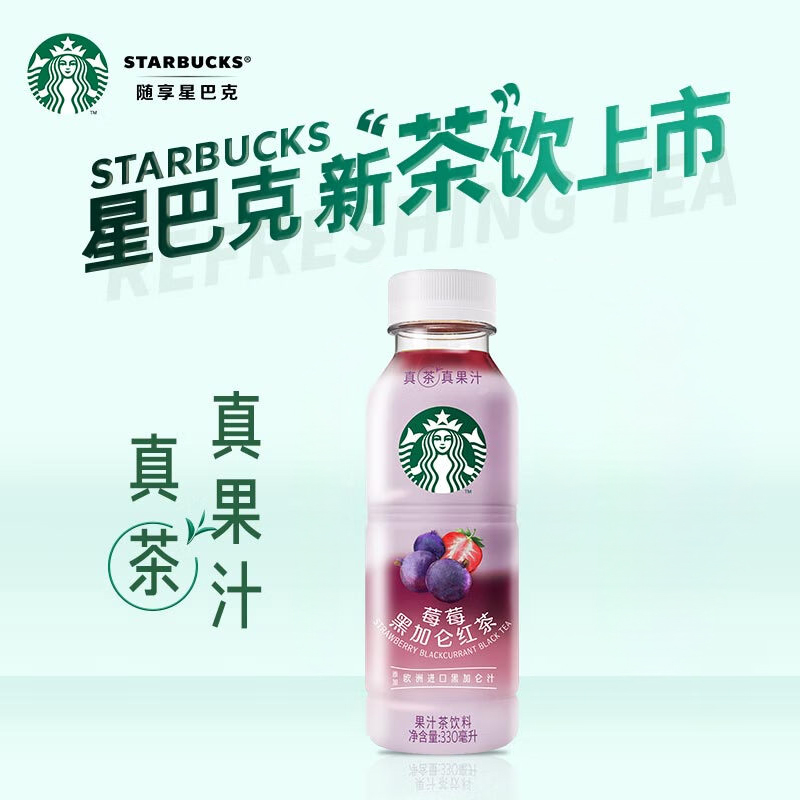 星巴克 330ml*15瓶 莓莓黑加仑红茶饮料 (箱)
