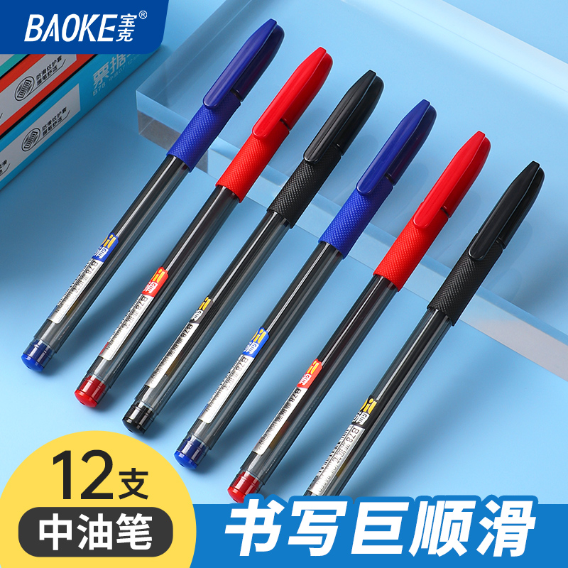 宝克（BAOKE）B78 0.7mm中油票据笔 顺滑速干圆珠笔 12支/盒 1盒高清大图