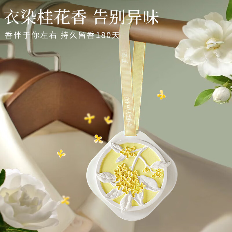 尹谜时令香牌-黄色,花开馥桂60g高清大图