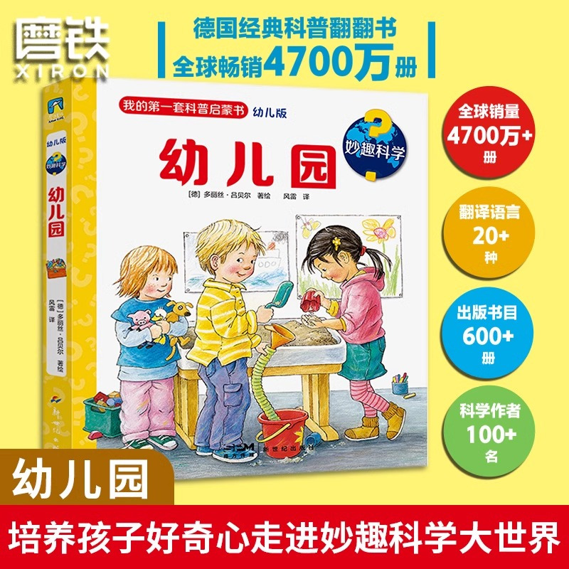[套装更划算]妙趣科学1+2辑 全13册 [正版]任选妙趣科学.第一二辑13册套装&单册 涵盖了2-7岁儿童感兴趣的主题