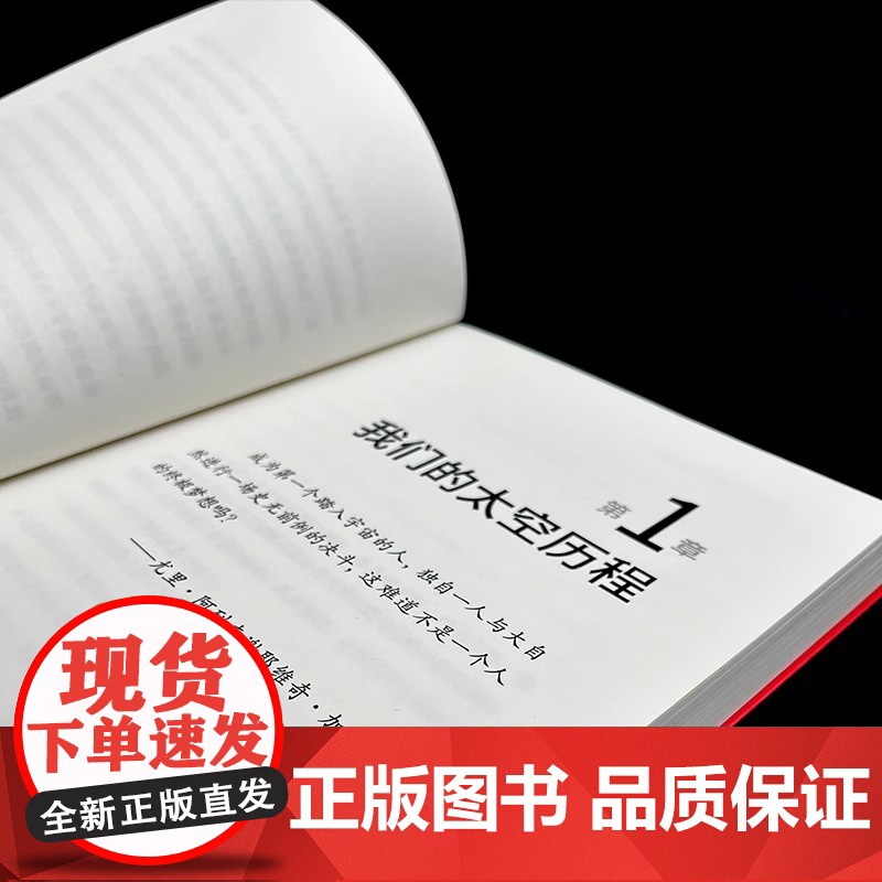 [央视网]浩瀚:永不止步的太空探索 北京联合出版物理与人文完美融合口袋科普书人类宇宙探索历史未知奥秘 图书GC高清大图
