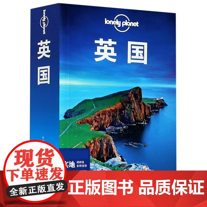 孤独星球Lonely Planet旅行指南系列:英国 中文第5版 澳大利亚Lonely Planet公司 编 齐浩然 等高清大图