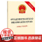 中华人民共和国全国人民代表大会和地方各级人民代表大会代表法(最新修正版 附修正草案说明)25.3.12起施行 法律出版社