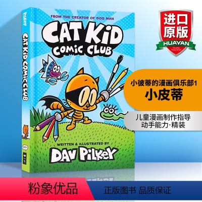 小皮蒂漫画俱乐部 [正版]神探狗狗的冒险10 英文原版 Dog Man 10 Mothering Heights 内裤超