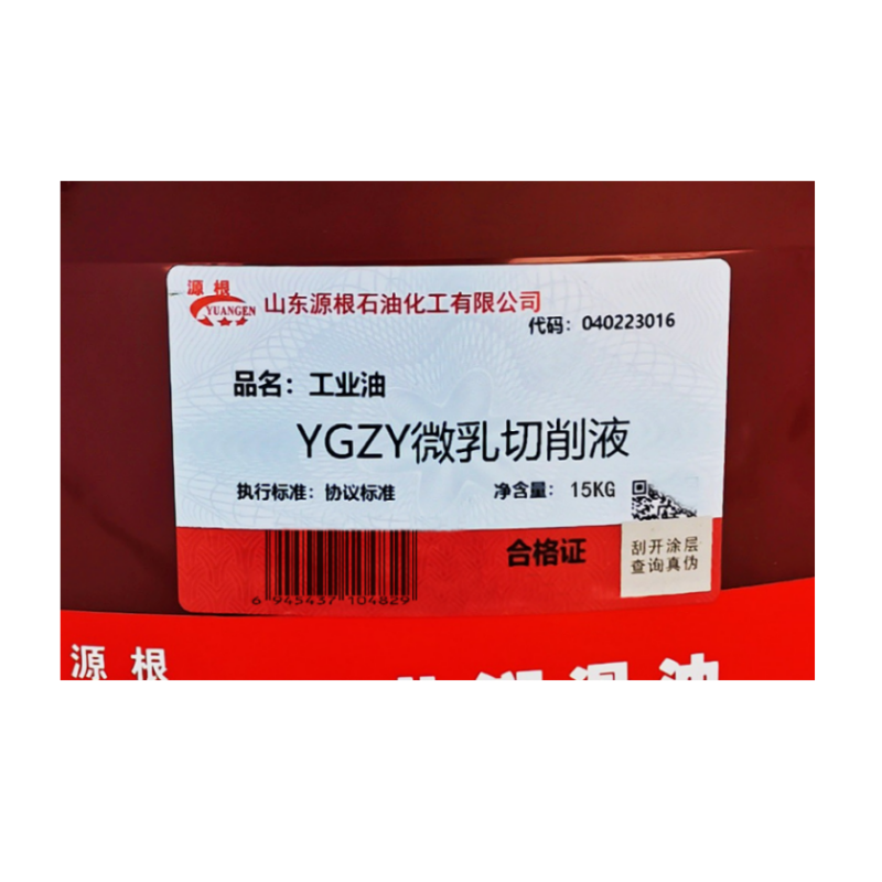 源根微乳切削液 YGZY 15KG/桶高清大图