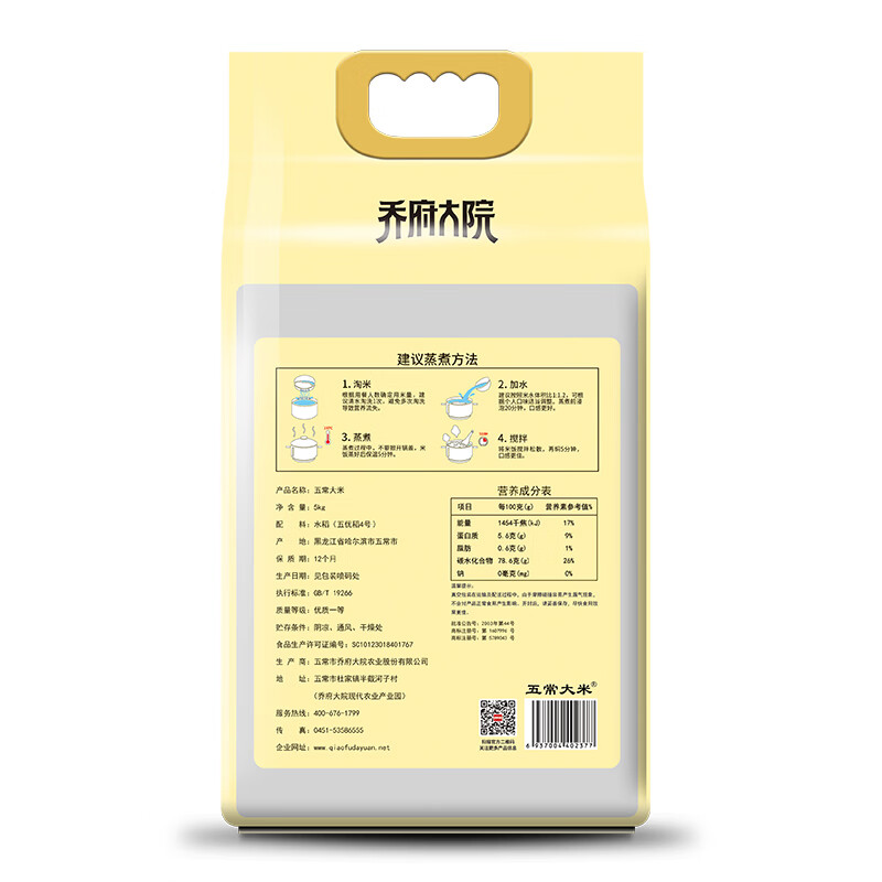 金福乔府大院 有机五常大米5kg*1袋高清大图
