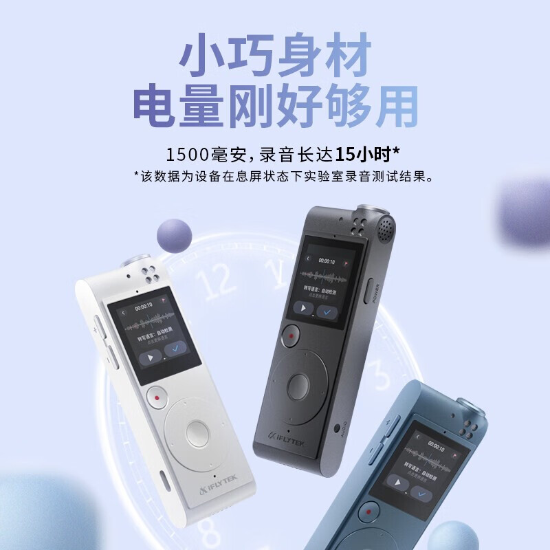 科大讯飞(iflytek)智能录音笔SR101 录音免费转写 中英文实时互转 触摸屏融合按键操作 16g+云储存 星空灰高清大图