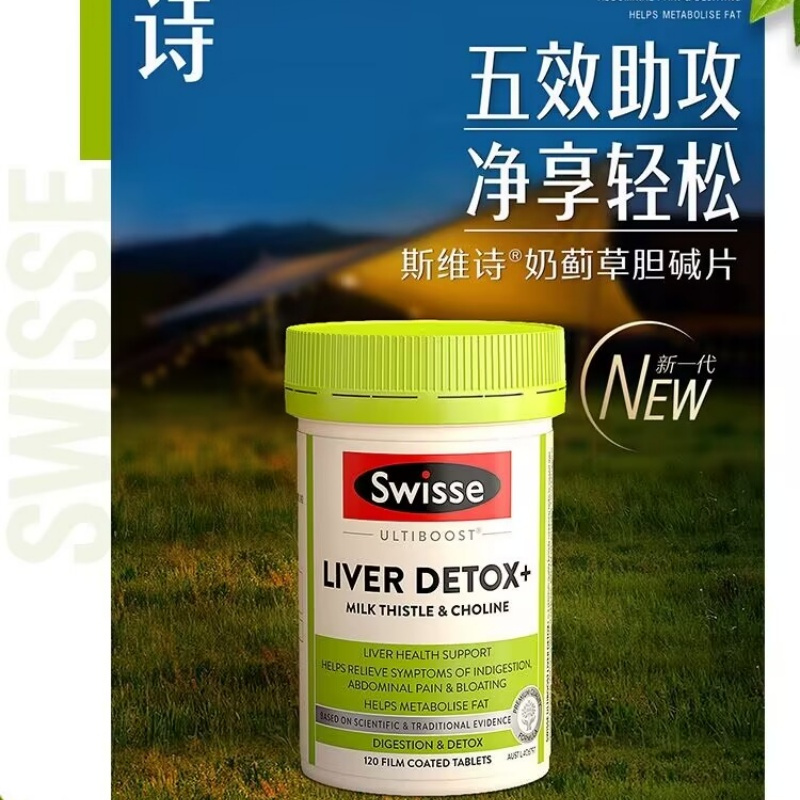 Swisse斯维诗 奶蓟草肝脏排毒片(护肝片)120片 澳洲进口 膳食营养补充剂